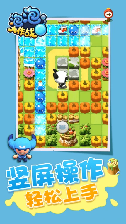 泡泡大作战ios官方版图