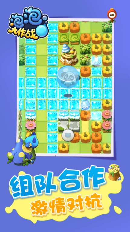 泡泡大作战ios官方版图