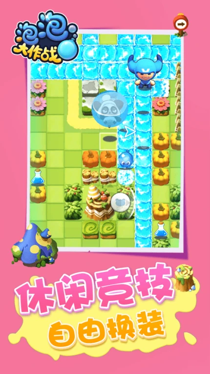 泡泡大作战ios官方版图