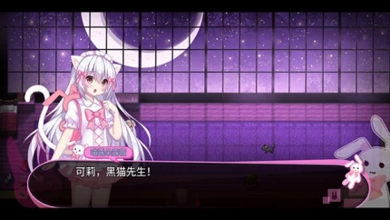 喵可莉的兔玩偶 v1.98图