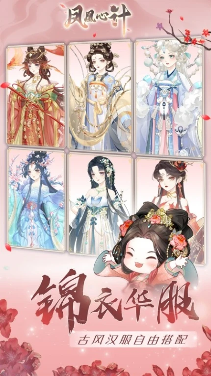 凤凰心计 v1.0.6图
