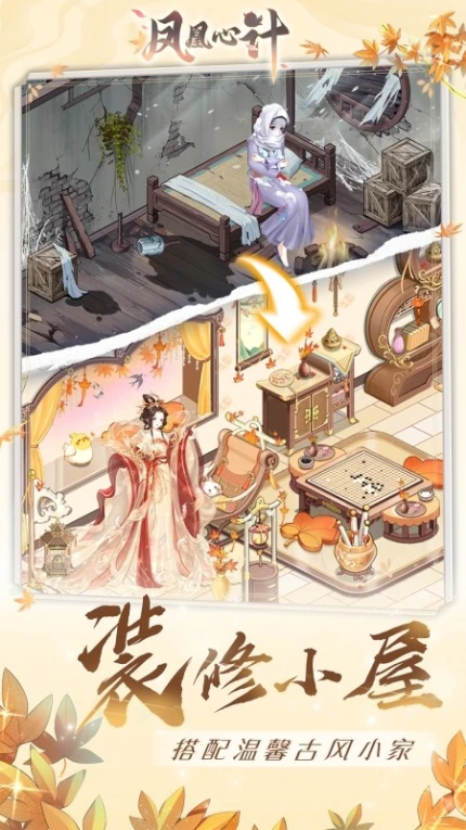 凤凰心计 v1.0.6图