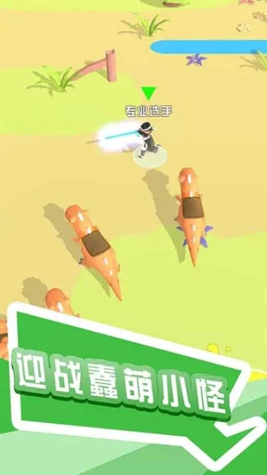 打怪我贼溜 v1.3.0图