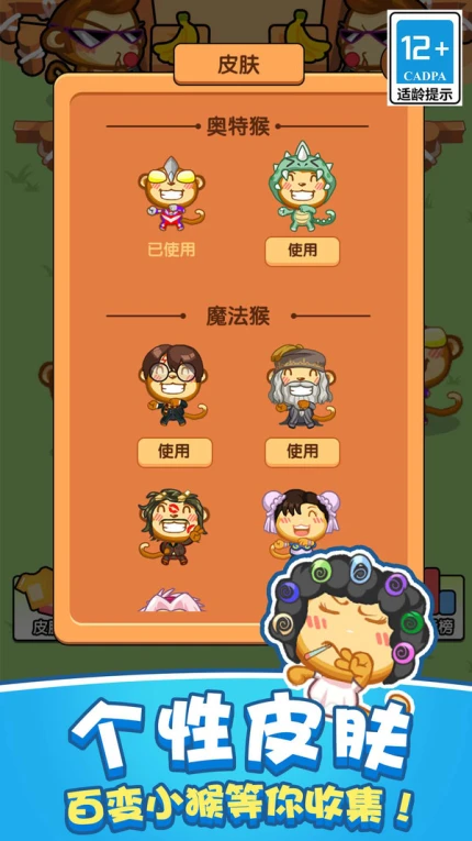 真实猴子模拟器游戏官方版 v1.0.0图