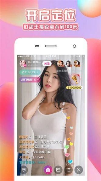 爱魅直播图