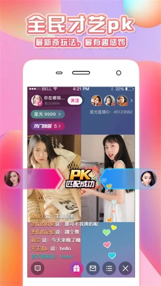 爱魅直播图