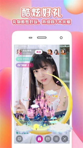 爱魅直播图