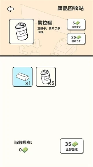 重生我要当乞丐 v1.0图