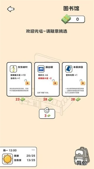 重生我要当乞丐 v1.0图