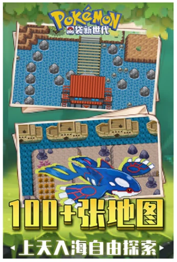 口袋新世代图