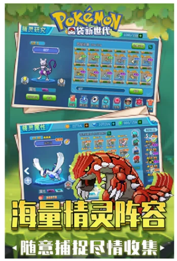 口袋新世代图