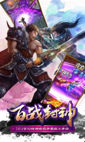 百战封神图