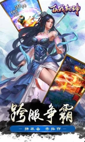 百战封神图