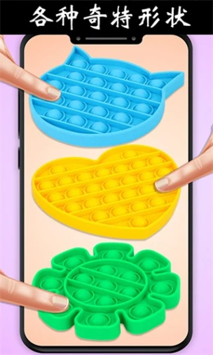 解压玩具乐园 v2.2.8图