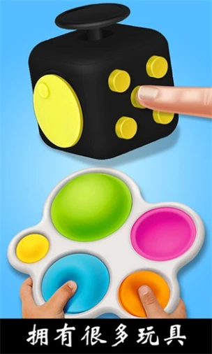 解压玩具乐园 v2.2.8图