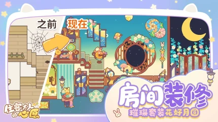 住客大人的心愿 v1.1.0图