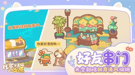 住客大人的心愿 v1.1.0图
