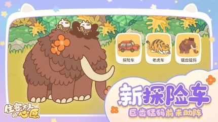 住客大人的心愿 v1.1.0图