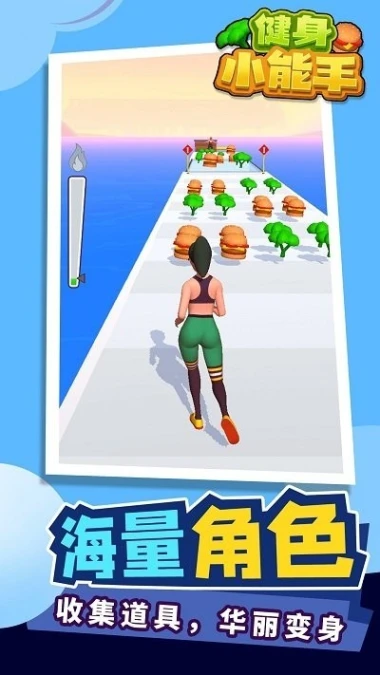 健身小能手 v1.1.1图