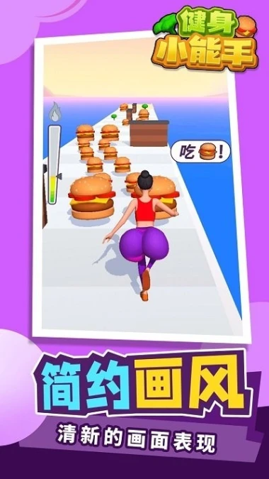健身小能手 v1.1.1图