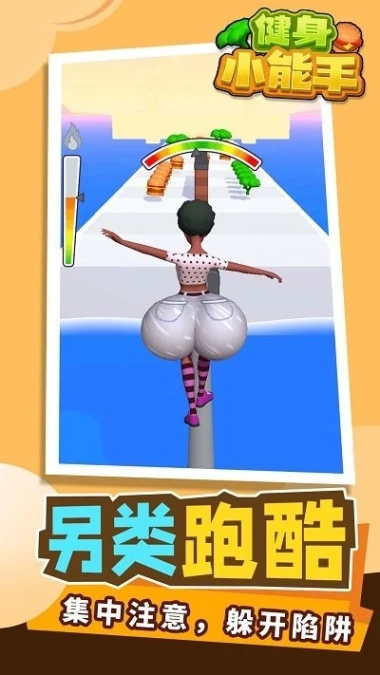 健身小能手 v1.1.1图
