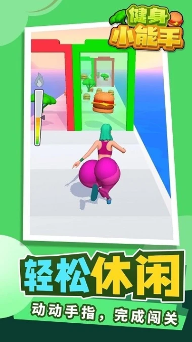 健身小能手 v1.1.1图