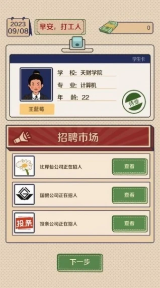 升职吧老六 v1.0.3图