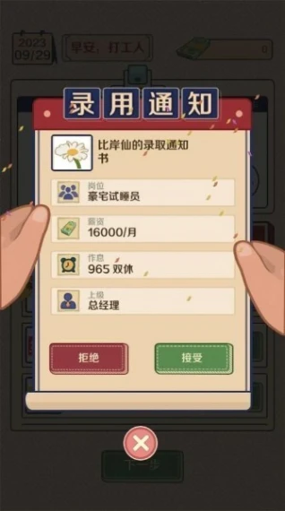 升职吧老六 v1.0.3图