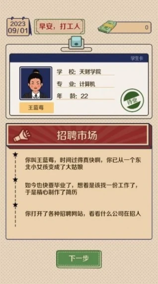 升职吧老六 v1.0.3图