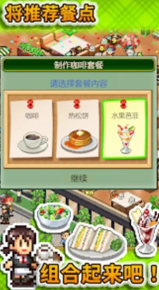 创意咖啡店物语汉化版 v1.1.3图