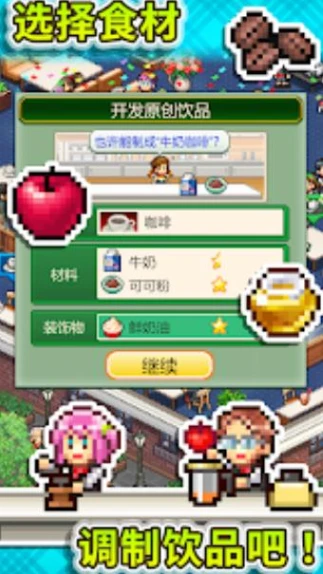 创意咖啡店物语汉化版 v1.1.3图