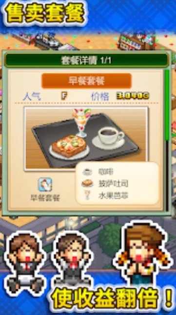 创意咖啡店物语汉化版 v1.1.3图