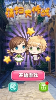 清扫大作战游戏苹果版 v1.0图