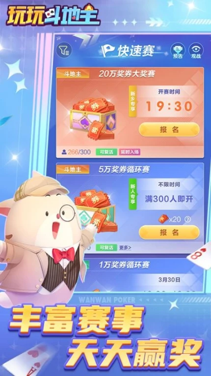 玩玩斗地主图