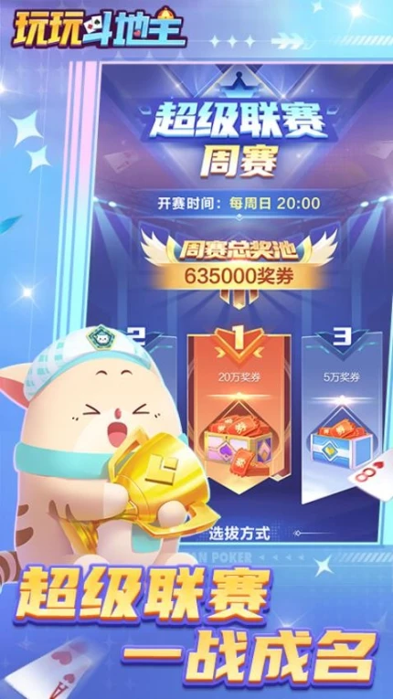 玩玩斗地主图