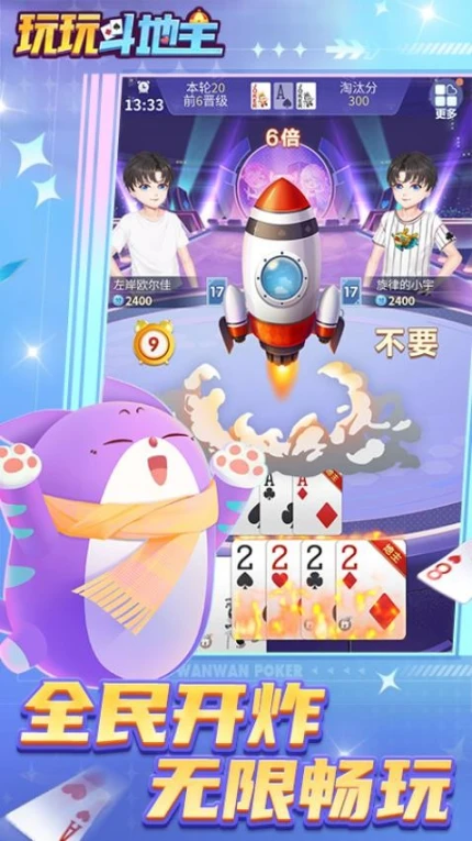 玩玩斗地主图
