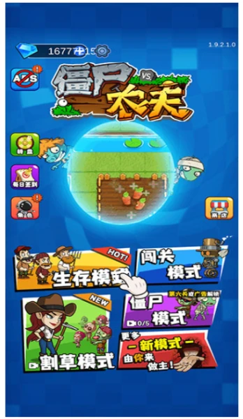 农夫大战僵尸 v1.9.4.4图
