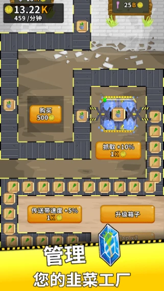 韭菜工厂大亨图
