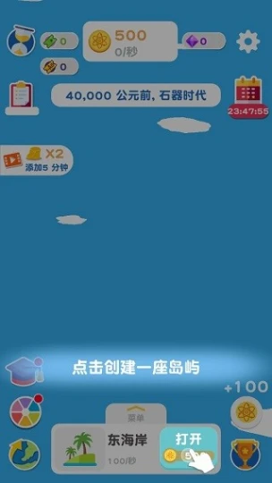 进化地球游戏图