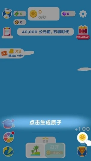 进化地球游戏图