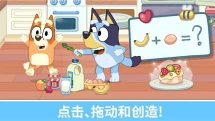 布鲁伊一起玩图