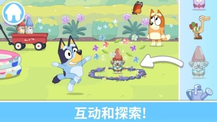 布鲁伊一起玩图
