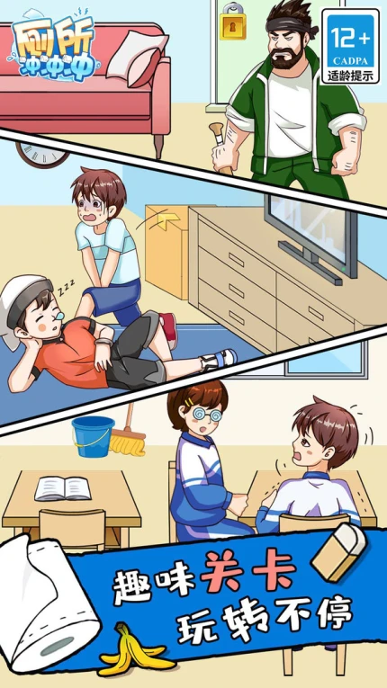 厕所冲冲冲游戏官方版图