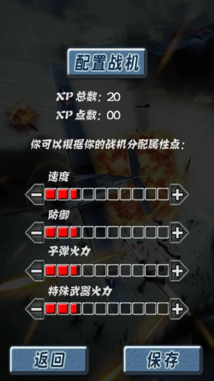 战机归来游戏安卓版 v3.4最新版图