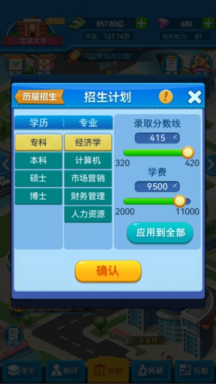 我的大学 v0.0.0.964图