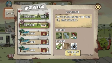 建筑队大战僵尸 v1.4.0图