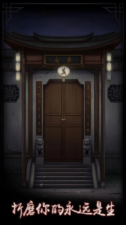 宅怨 v1.8图