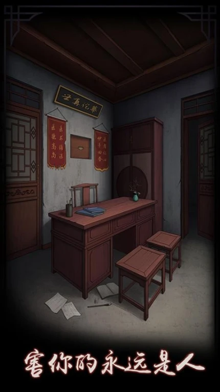 宅怨 v1.8图