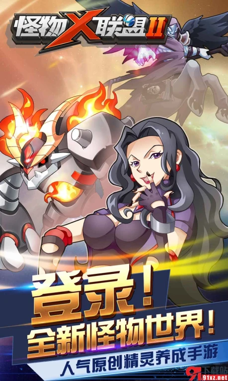 怪物X联盟2安卓版图