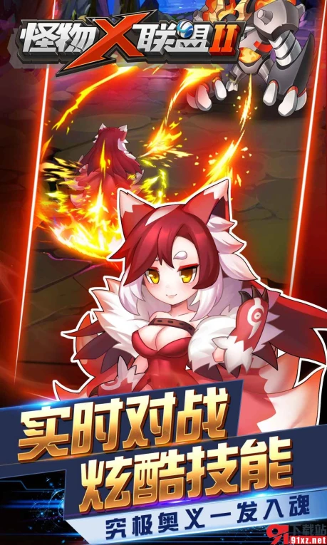 怪物X联盟2安卓版图